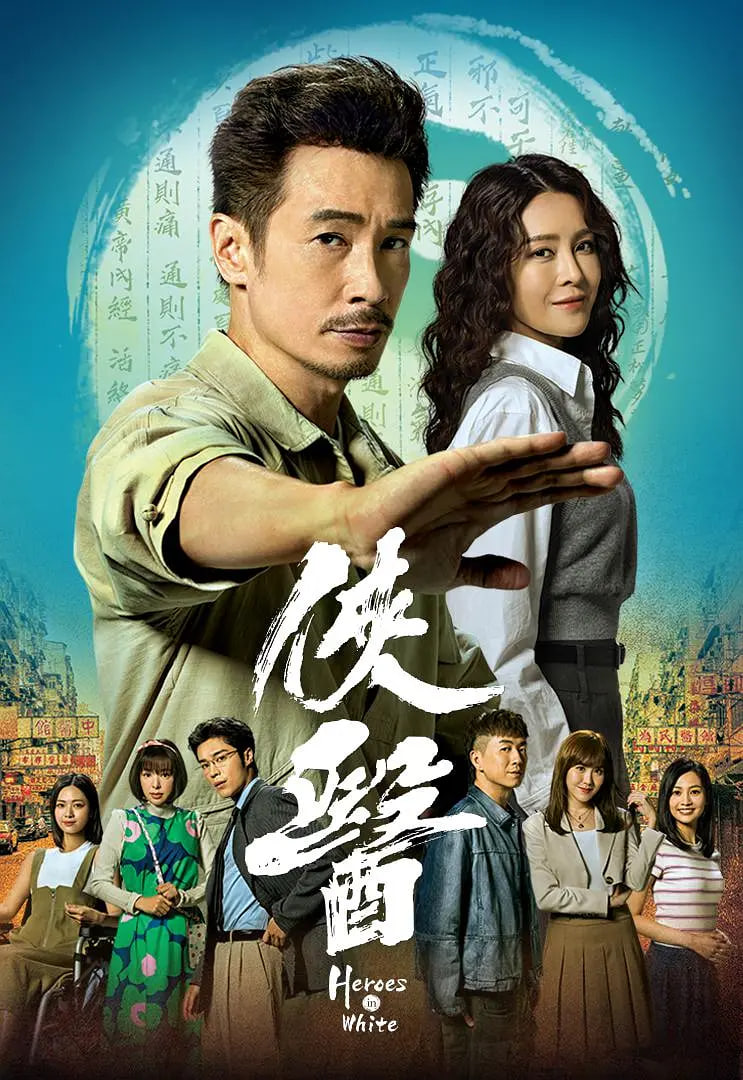 侠医封面图