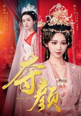 夺颜封面图