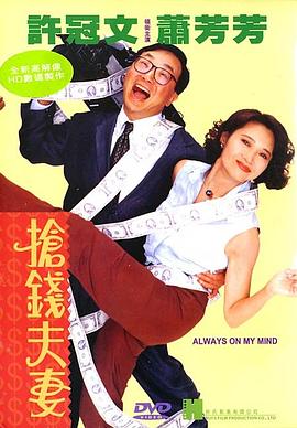 抢钱夫妻粤语封面图