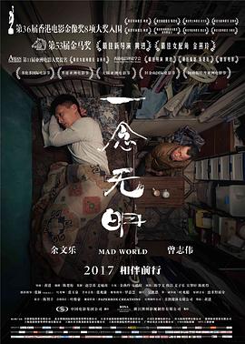 一念无明国语封面图