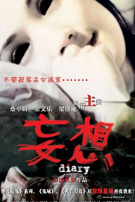 妄想国语封面图