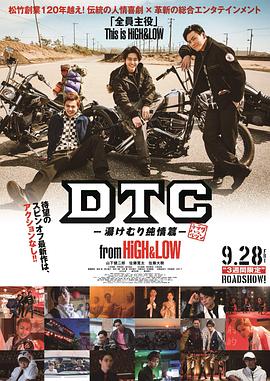 DTC-温泉纯情篇-fromHiGH&amp;LOW封面图