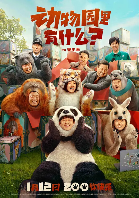 动物园里有什么【影视解说】封面图