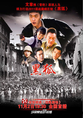 黑狐封面图
