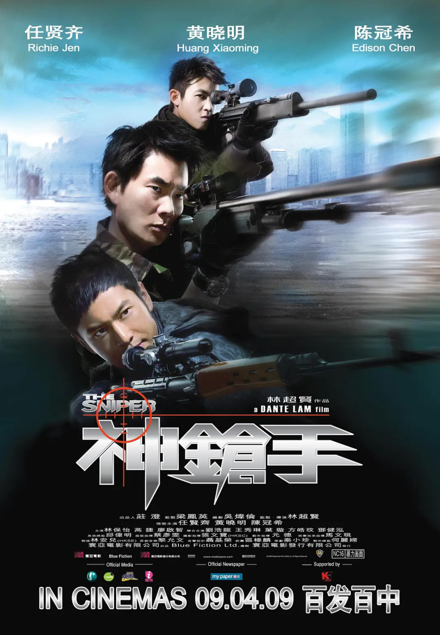 神枪手 粤语版封面图