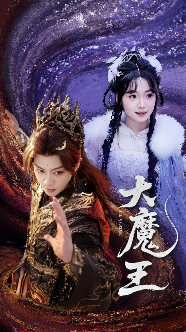 大魔王封面图