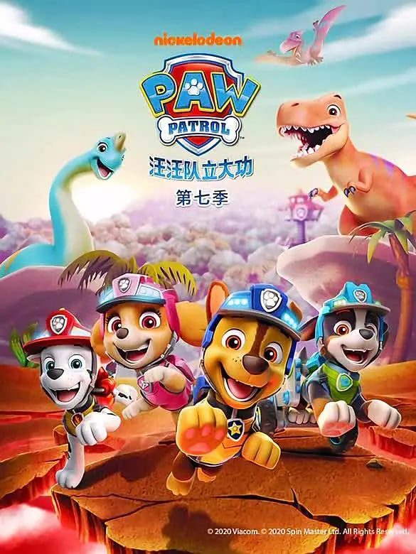 汪汪队立大功 第七季 英语版封面图