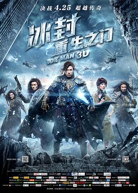 冰封：重生之门粤语封面图