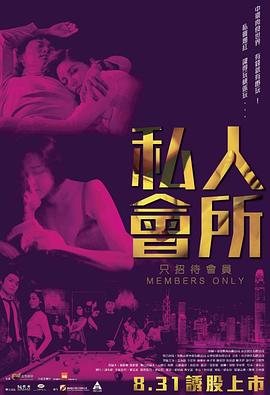 私人会所国语封面图