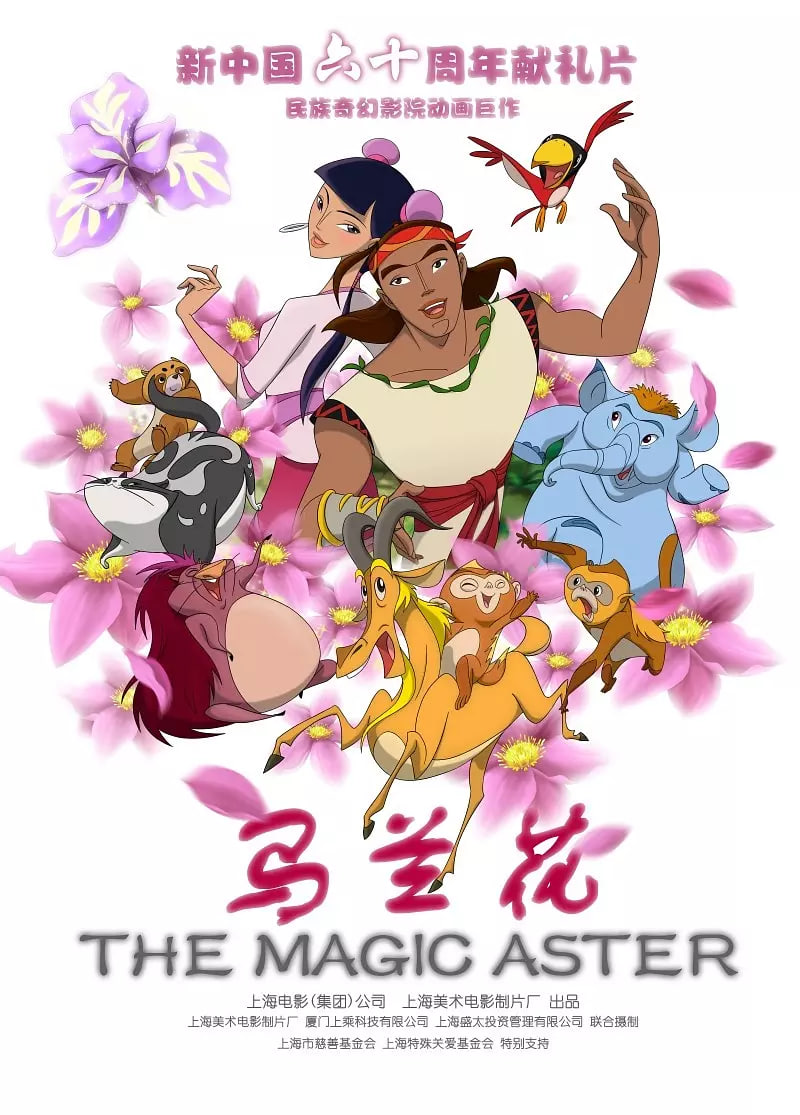马兰花封面图
