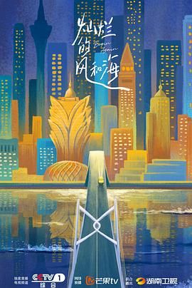 灿烂的风和海粤语版封面图