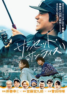日落日出2024封面图