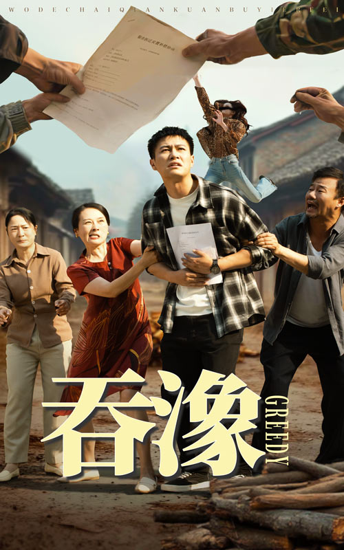 吞象封面图