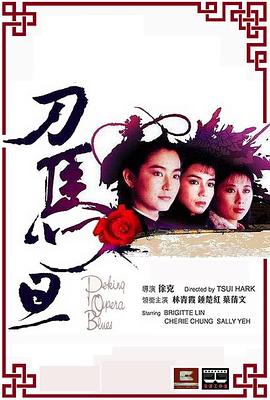 刀马旦1986国语封面图