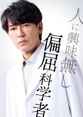 最后的鉴定人封面图