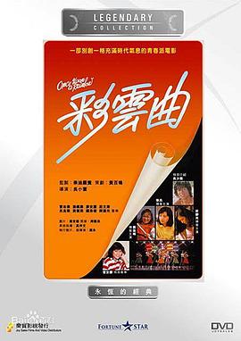 彩云曲国语封面图