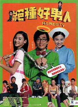 绝种好男人粤语封面图