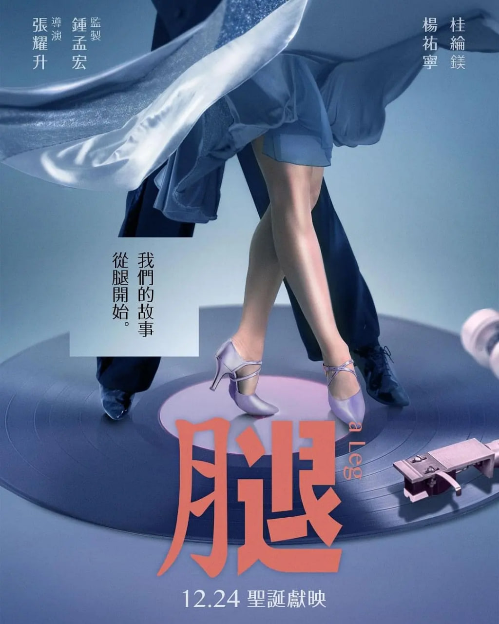 腿 2020封面图