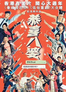 恭喜八婆国语封面图