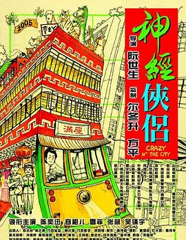 神经侠侣粤语封面图