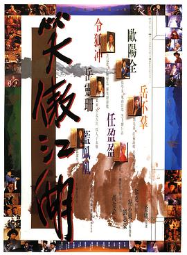 笑傲江湖国语封面图