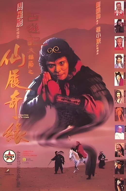 大话西游之仙履奇缘封面图