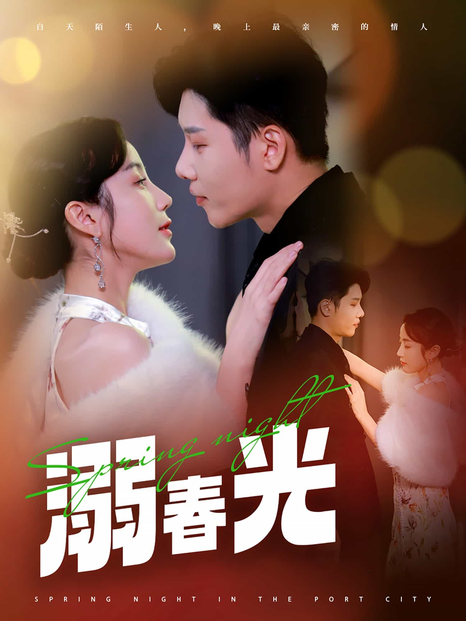 溺春光封面图