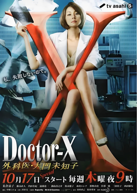 X医生：外科医生大门未知子 第2季封面图