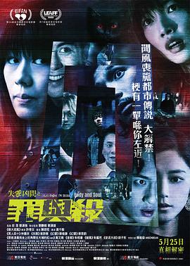 失衡凶间之罪与杀粤语封面图