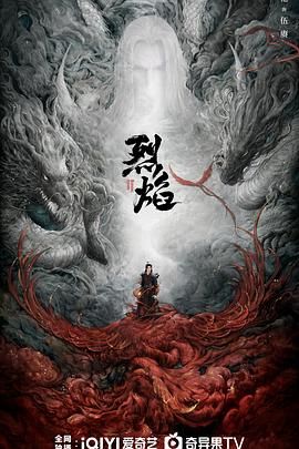 烈焰 2024封面图