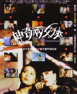 神奇两女侠国语封面图