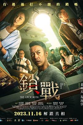 锁战封面图