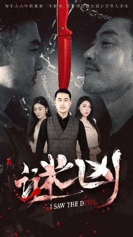 谜凶封面图