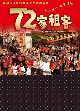 72家租客粤语