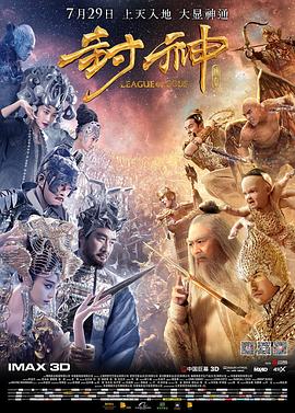 封神传奇国语封面图