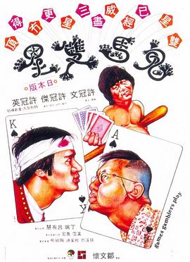 鬼马双星国语封面图