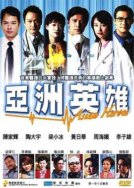 亚洲英雄粤语封面图