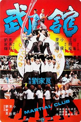 武馆国语封面图