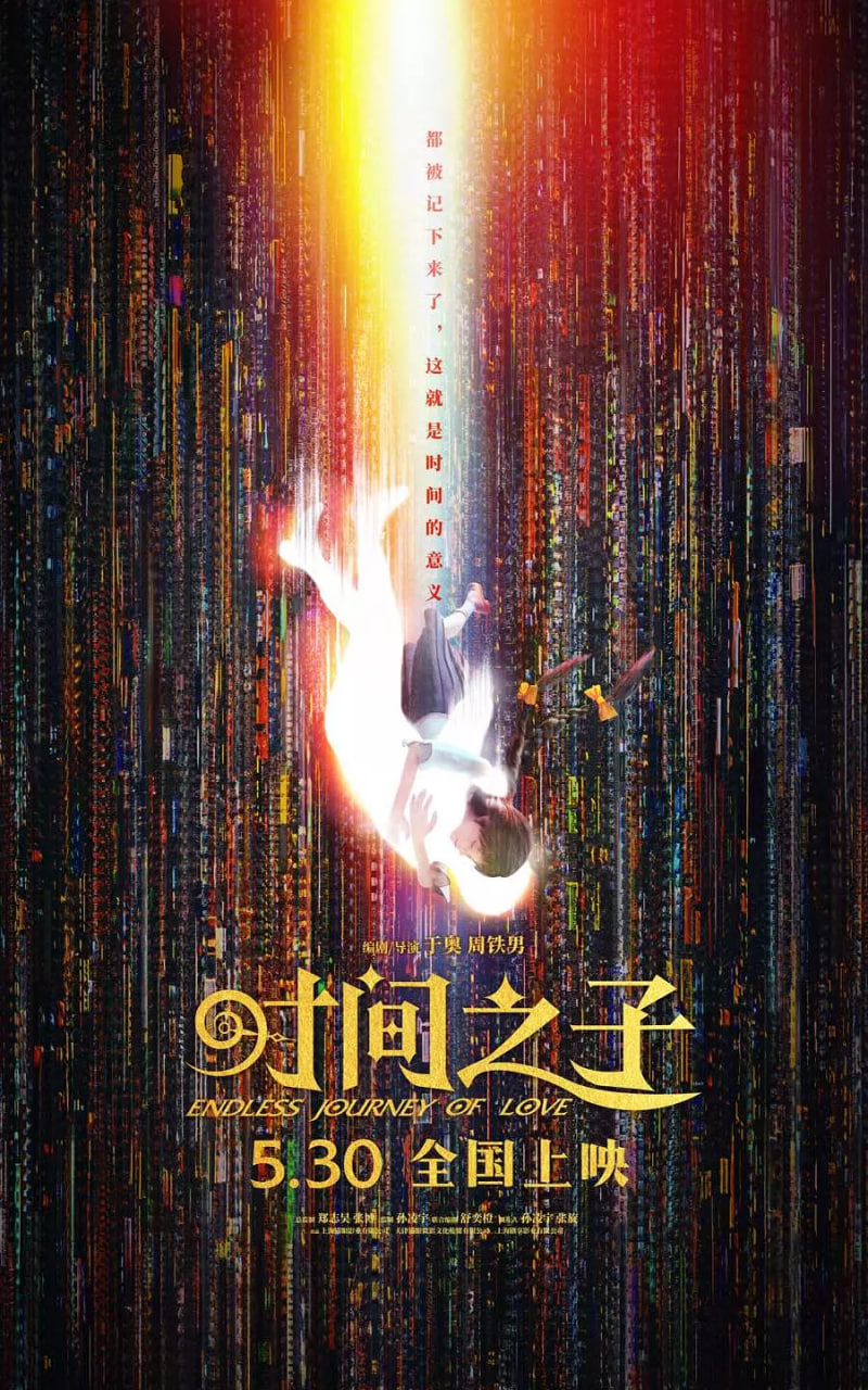 时间之子封面图