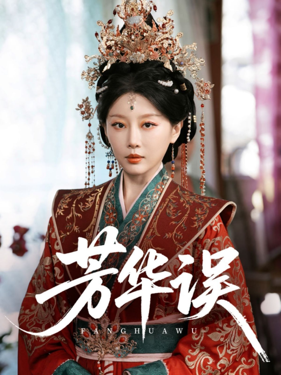 芳华误封面图