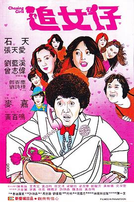 追女仔粤语封面图