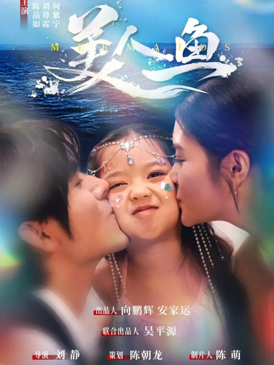 美人鱼封面图