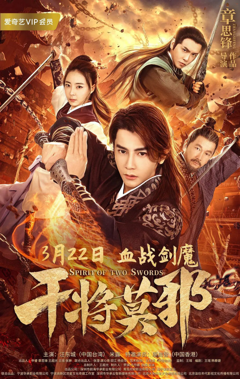 干将莫邪封面图