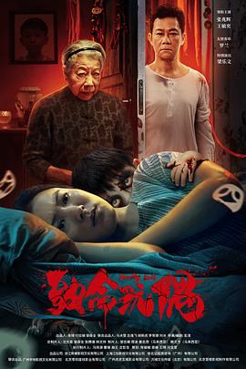 致命玩偶封面图