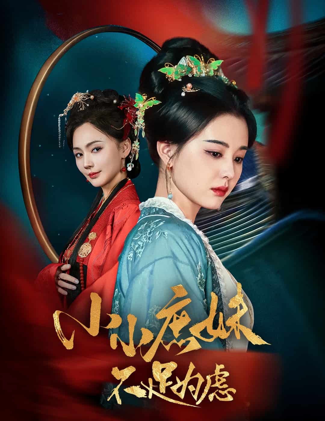 狸猫换世子庶妹她急了封面图