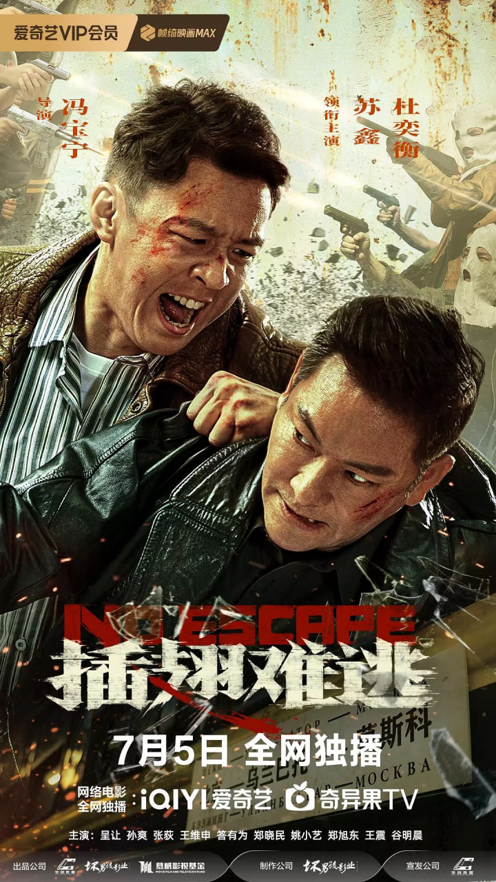 插翅难逃封面图