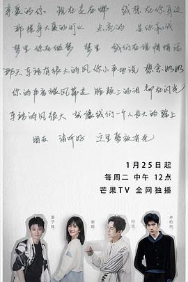 朋友请听好 第二季封面图