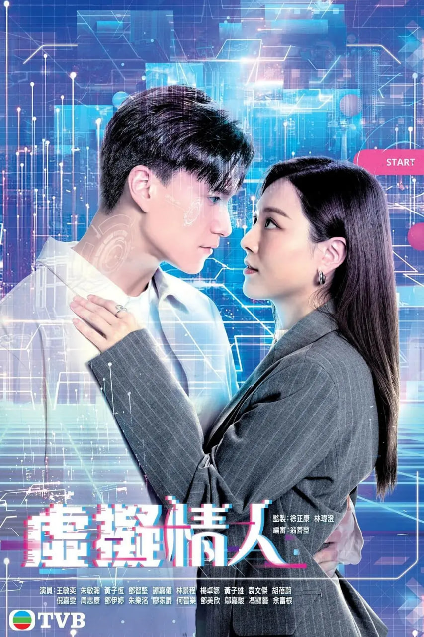 虚拟情人 粤语版封面图
