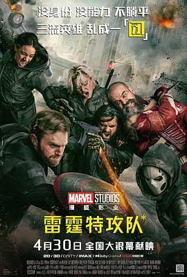 雷霆特攻队*封面图