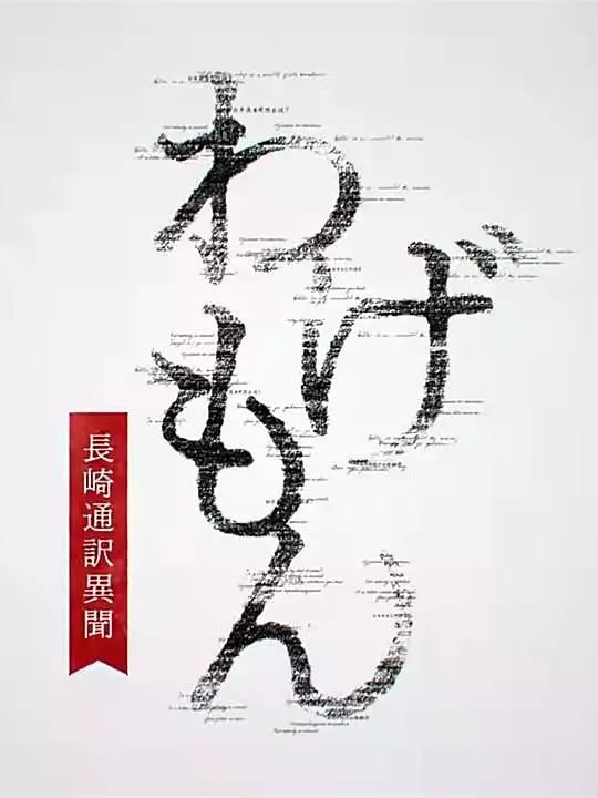 翻译家~长崎翻译异闻封面图